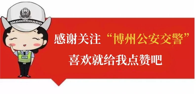 【两公布 一提示】博州公安交警发布高考期间交通管制路段信息,为高考学子点亮“绿色通道”! 第24张