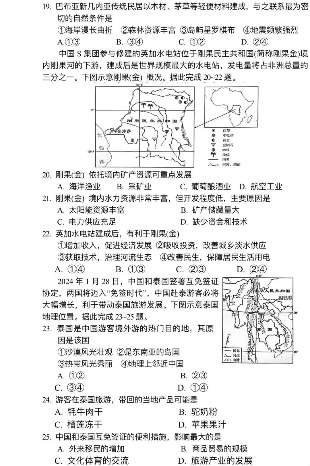 2024年中考地理模拟题19 第4张