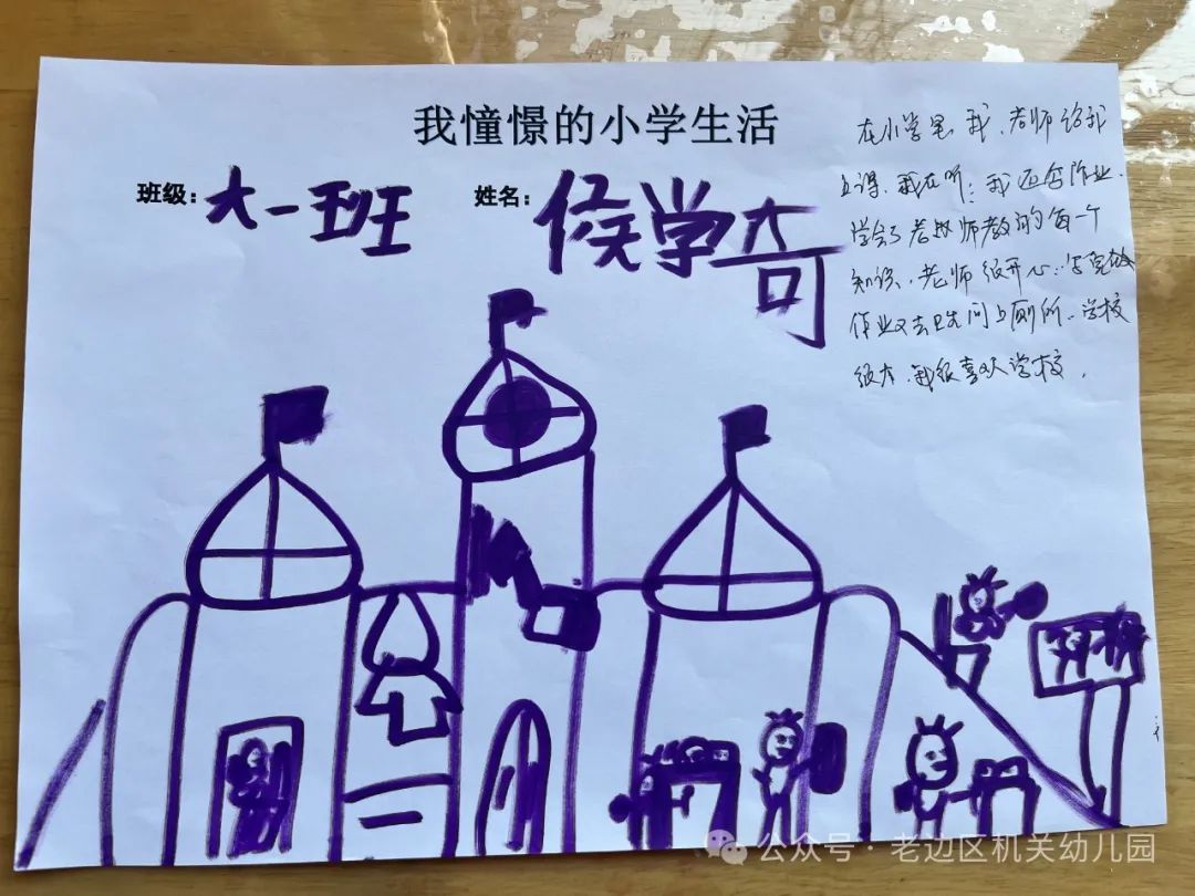 【幼小衔接】走进小学 赴一场时光之约——区机关幼儿园走进实验小学研学活动纪实 第80张