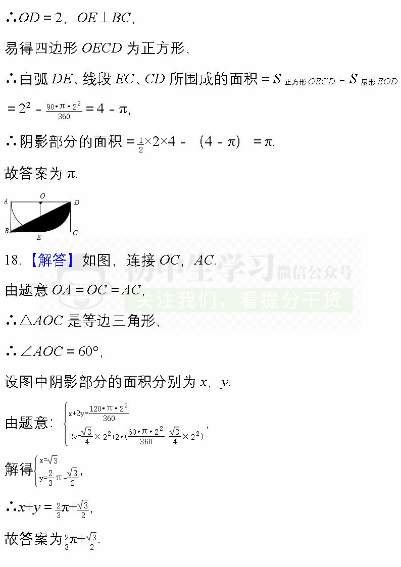 中考数学必考题型: 阴影部分面积计算/图形折叠精编40题! 附解析 第20张