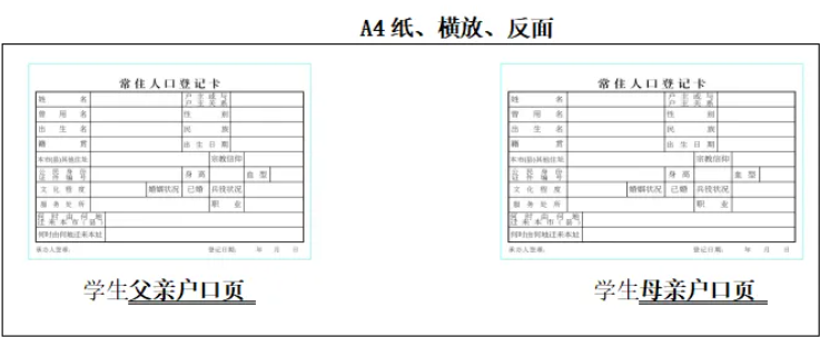 重庆市沙坪坝区学府悦园第二小学关于2024年秋季小学一年级招生工作的通告 第8张