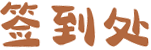 提灯引路  育梦成光——湛江经开区第一小学2023-2024学年度第二学期家长会 第12张