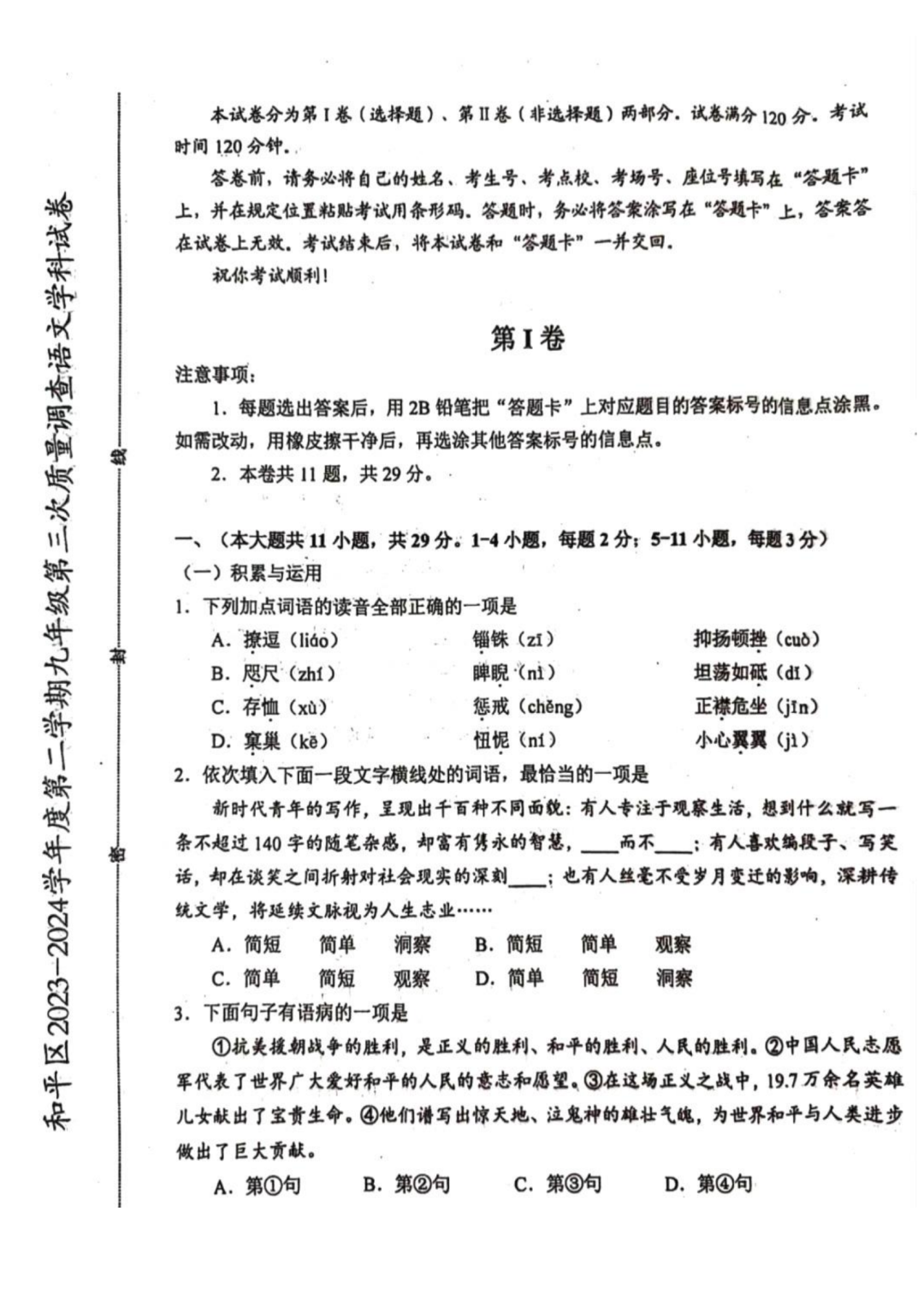 更新!2024年天津市和平区中考三模答案及试卷! 第1张