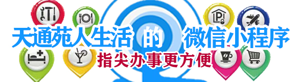 天通苑2024小学招生公告汇总 第2张