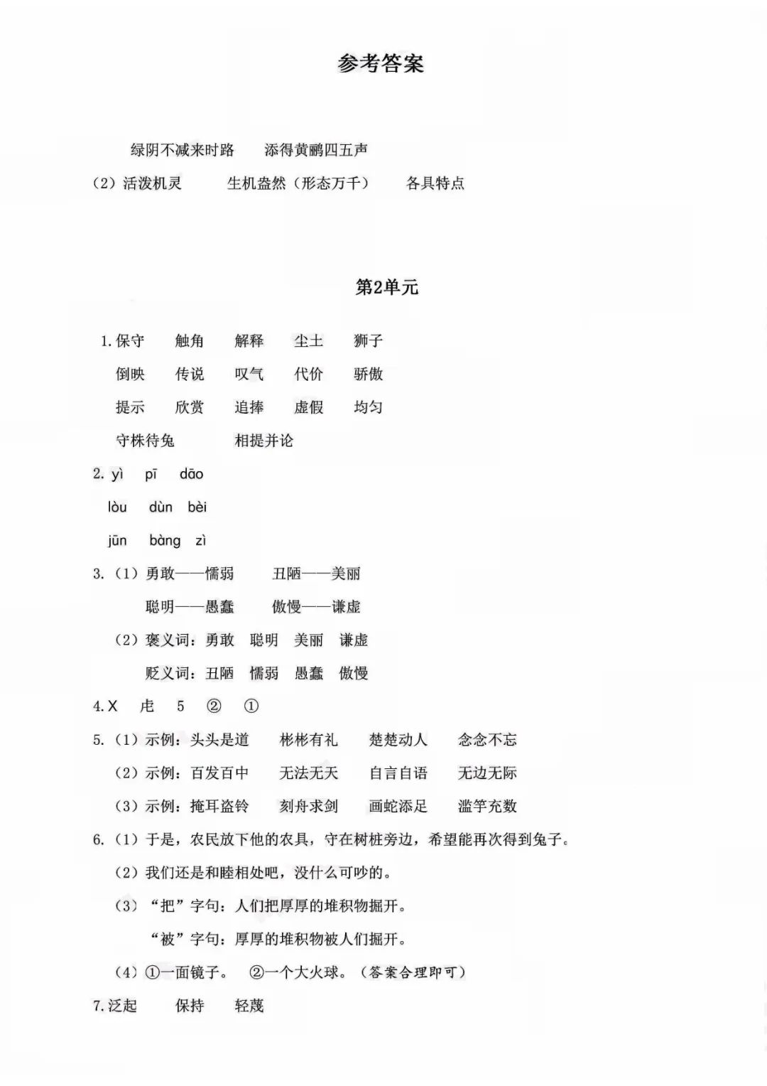 小学语文《必清基础考点练习卷》三年级下册(含答案,可下载打印) 第26张