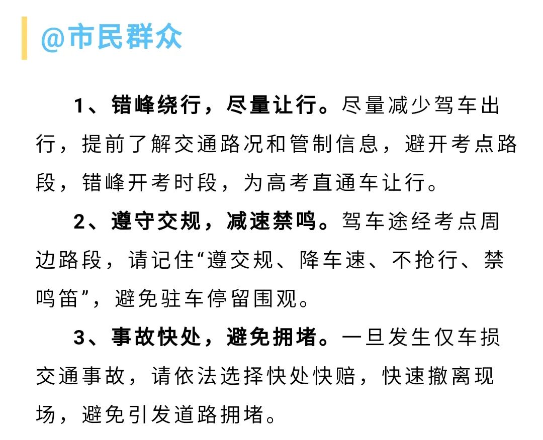 2024高考在即,都匀市高考考点出行提示,都在这里→ 第27张