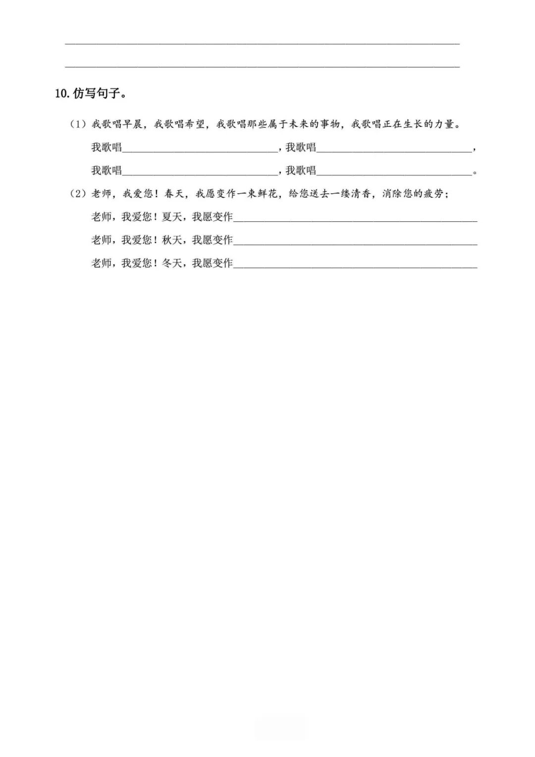 小学语文《必清基础考点练习卷》六年级下册(含答案,可下载打印) 第20张