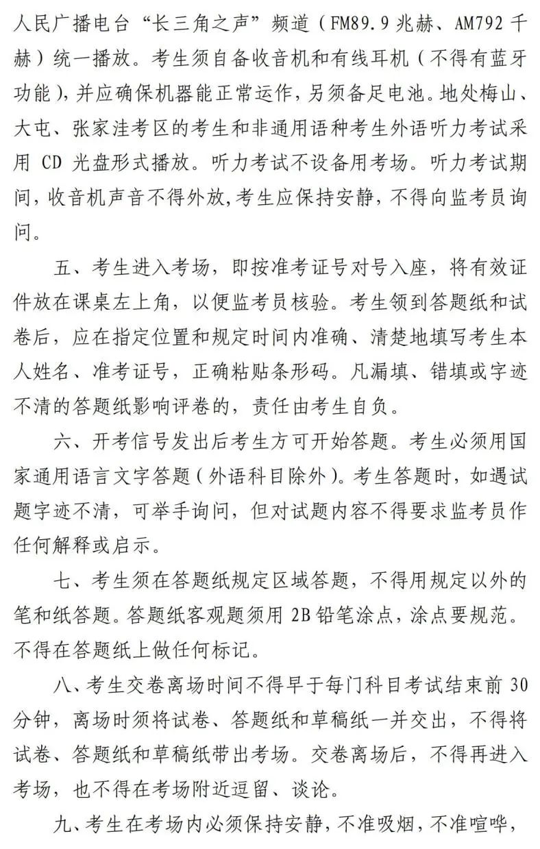 高考在即!大场有考点,考前提醒请查收~ 第3张