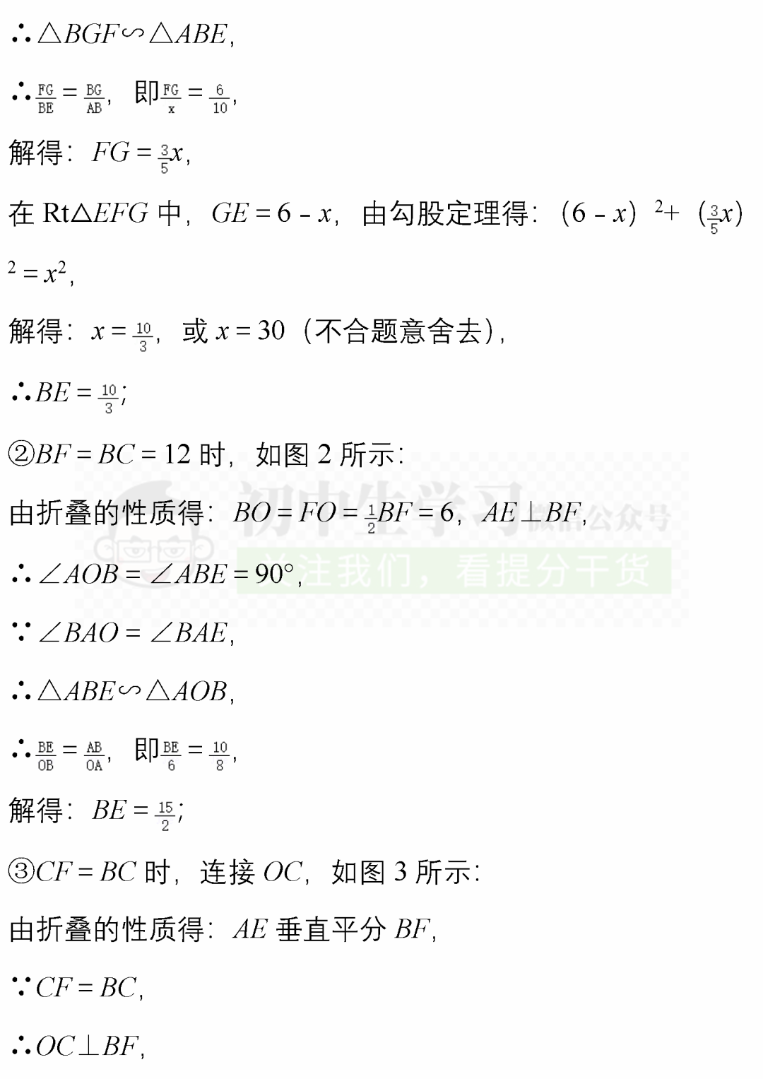 中考数学必考题型: 阴影部分面积计算/图形折叠精编40题! 附解析 第53张