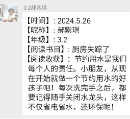 【宏阅读行动▕ 天河小学·书友会】“读”万卷之精华  “书”天下之华章——天河小学书友会阅读分享展示(第3期) 第24张