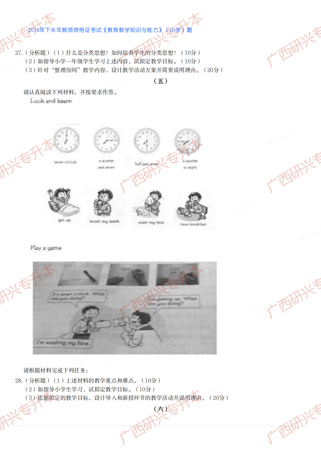 【小学教资真题】速看!2018 年下半年小学教师资格真题卷及答案解析 第5张