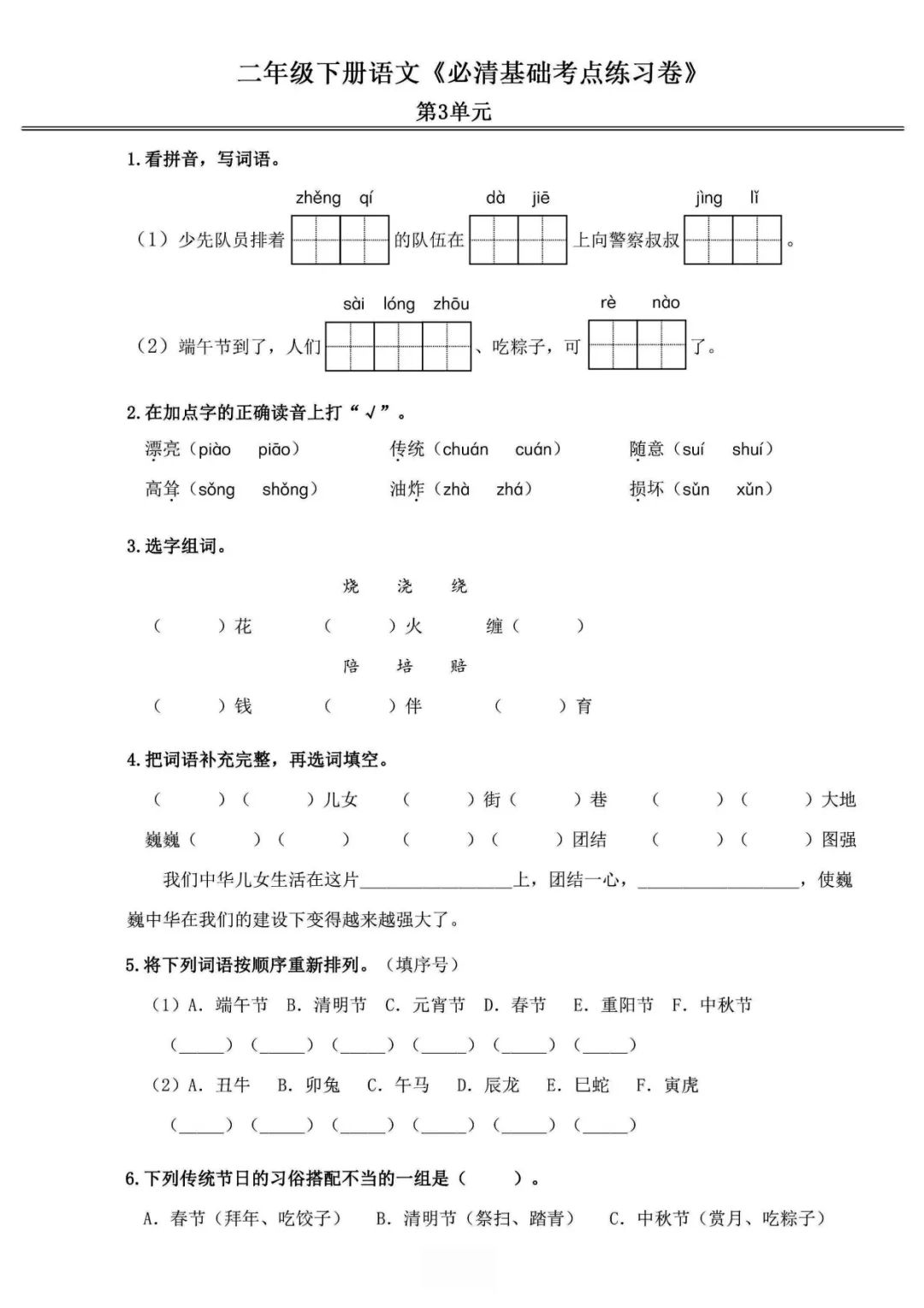 小学语文《必清基础考点练习卷》二年级下册(含答案,可下载打印) 第7张