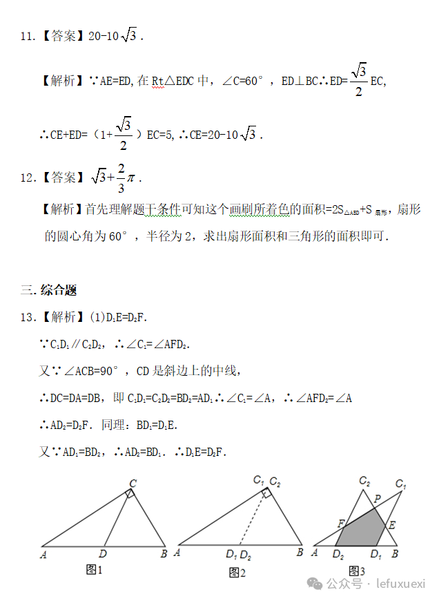 中考复习 ‖(25)图形的变换 第62张