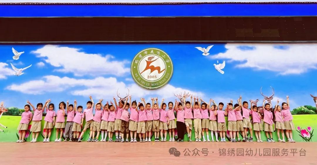 【初探小学  衔接成长】——锦绣园幼儿园毕业班参观小学活动 第36张