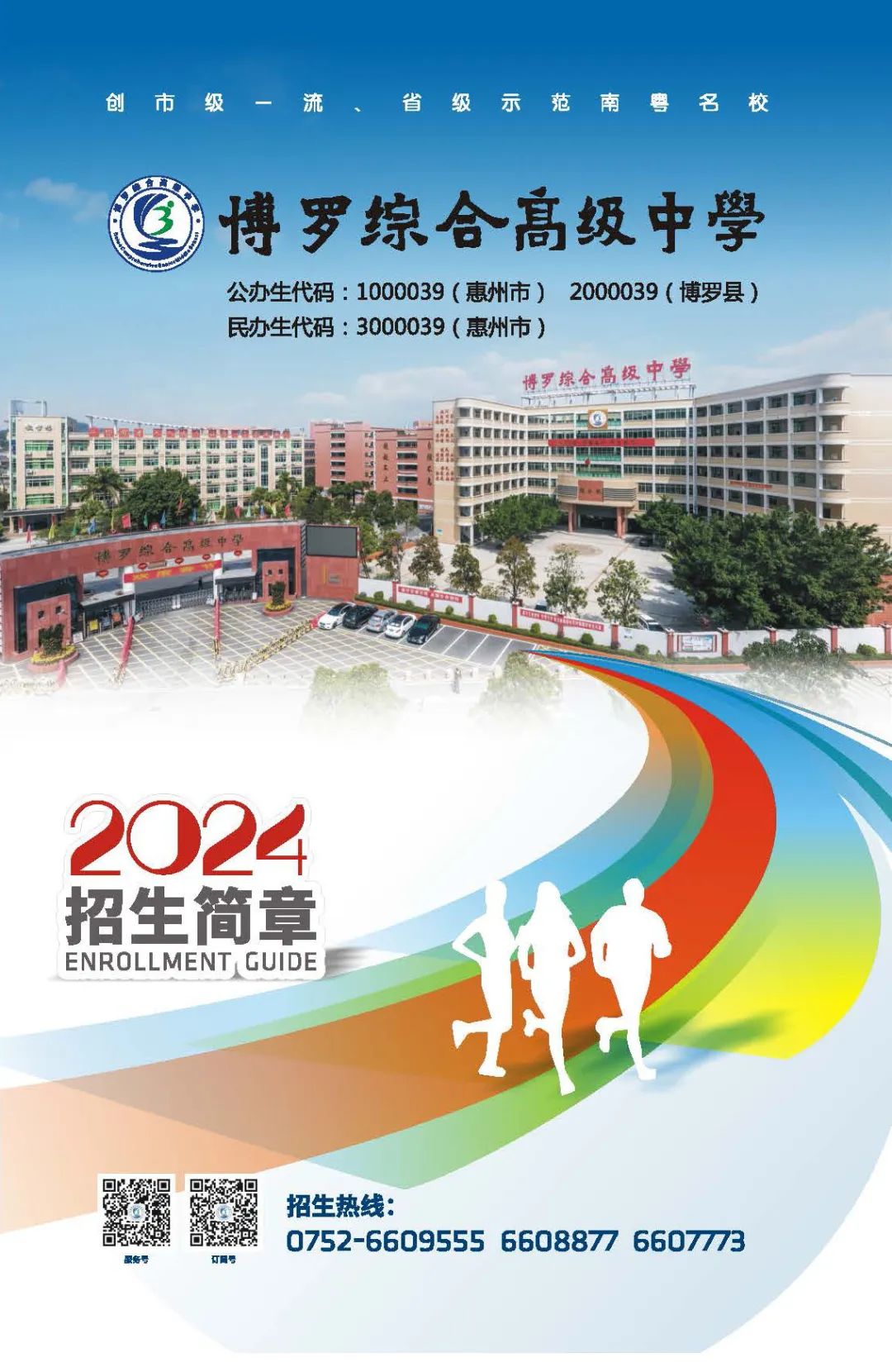 【博罗综高】2024年中考志愿填报时间已公布!快来看看中考志愿怎么填?! 第9张