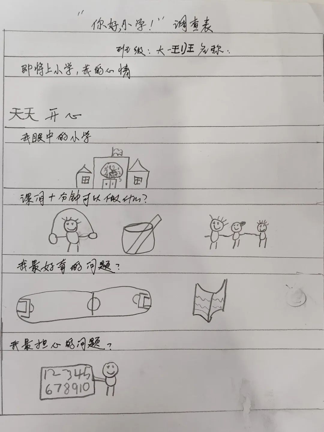 【滴宝园·幼小衔接】小学初体验  幼小零衔接 ——咸阳市秦都区育英名桥幼儿园大班幼小衔接活动 第14张