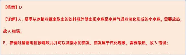 【中考物理】2024年中考物理考前20天终极冲刺攻略(倒计时17天)——物态变化 第41张