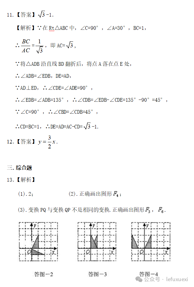 中考复习 ‖(25)图形的变换 第29张