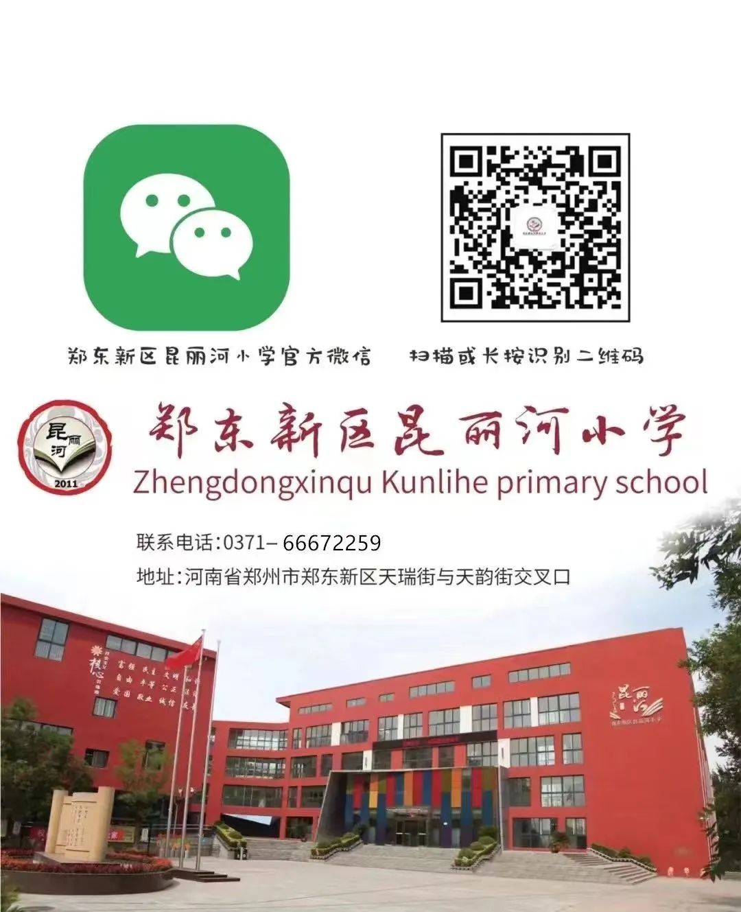 郑东新区昆丽河小学 | 每周营养食谱 第28张