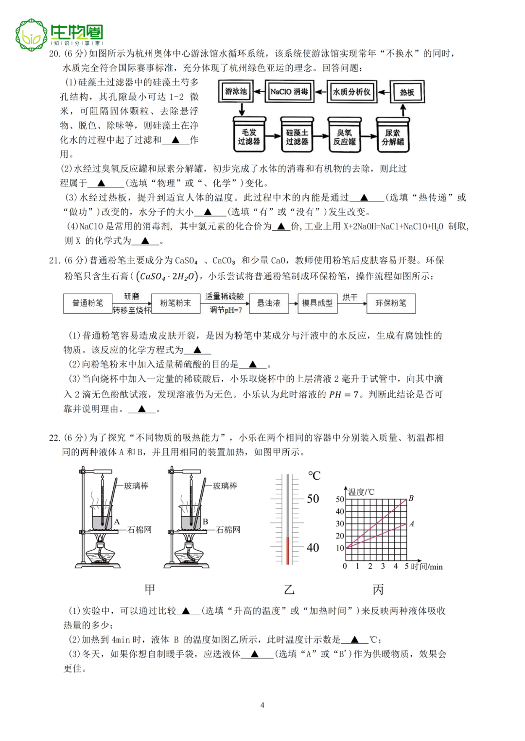 杭州中考二模 | 拱墅区科学试题及答案 第4张