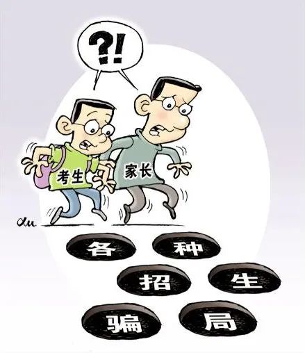 高考在即,防骗秘籍请查收 第2张