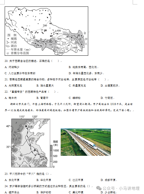 中考模拟29:2024年山东省中考地理模拟试卷附答案 第6张