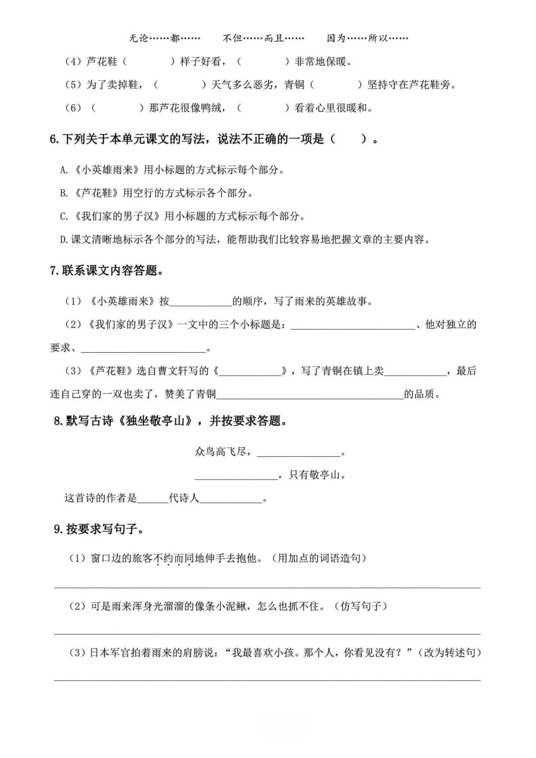 小学语文《必清基础考点练习卷》四年级下册(含答案,可下载打印) 第19张