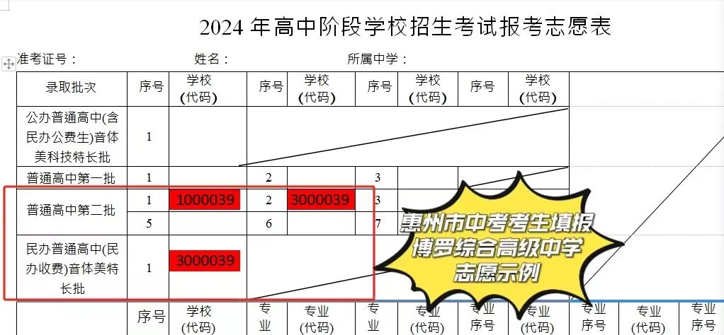 【博罗综高】2024年中考志愿填报时间已公布!快来看看中考志愿怎么填?! 第5张