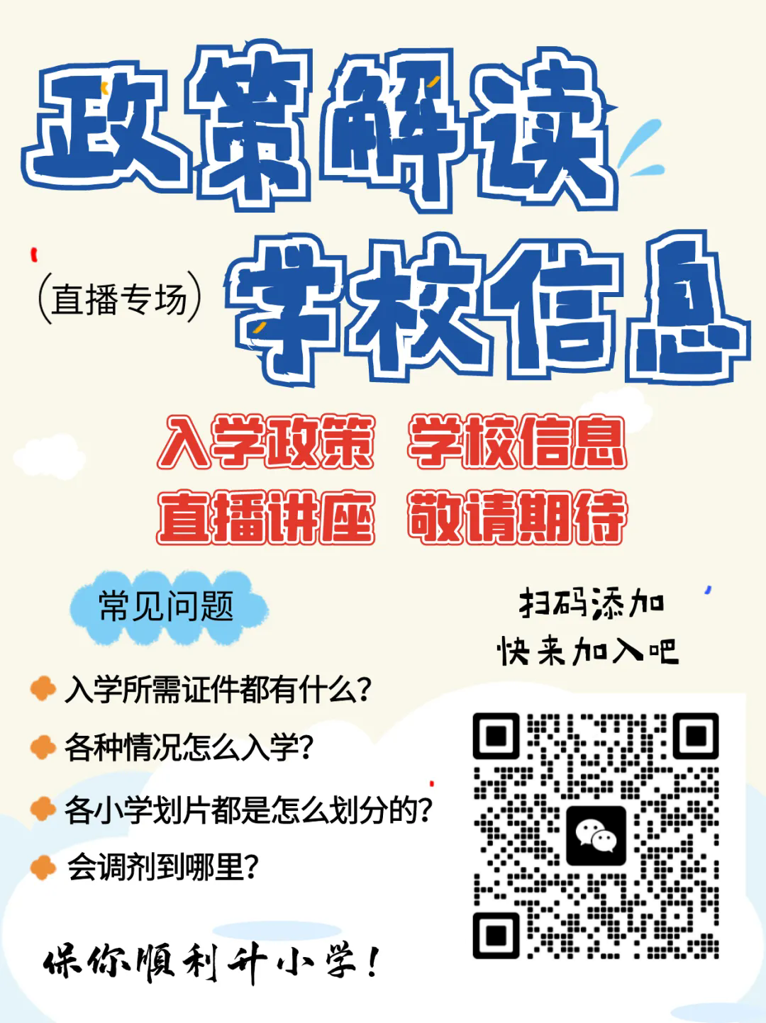 2024升小学,晚一年入学第二年还能报名吗?家长关注!! 第4张