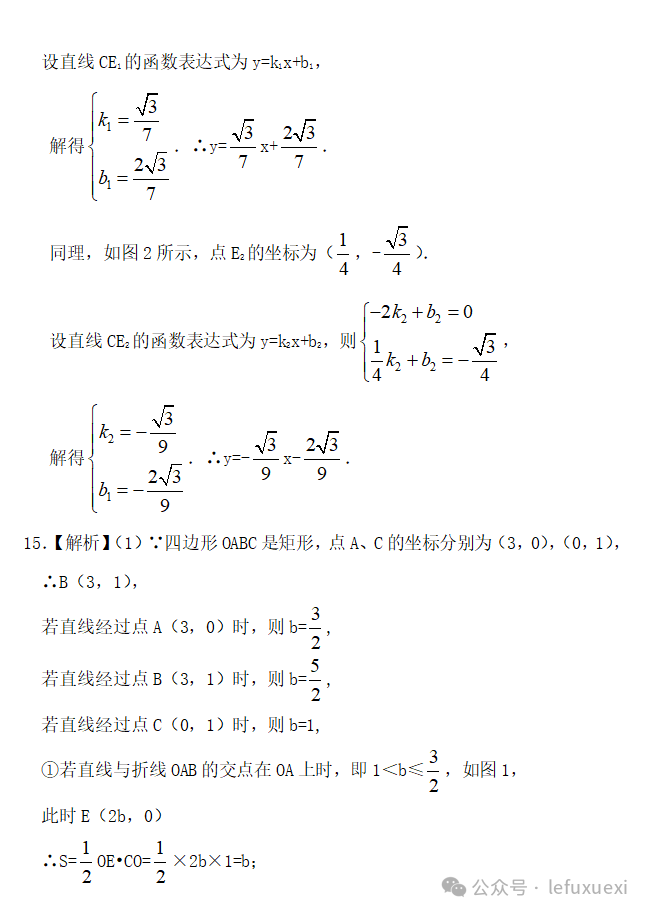 中考复习 ‖(25)图形的变换 第65张