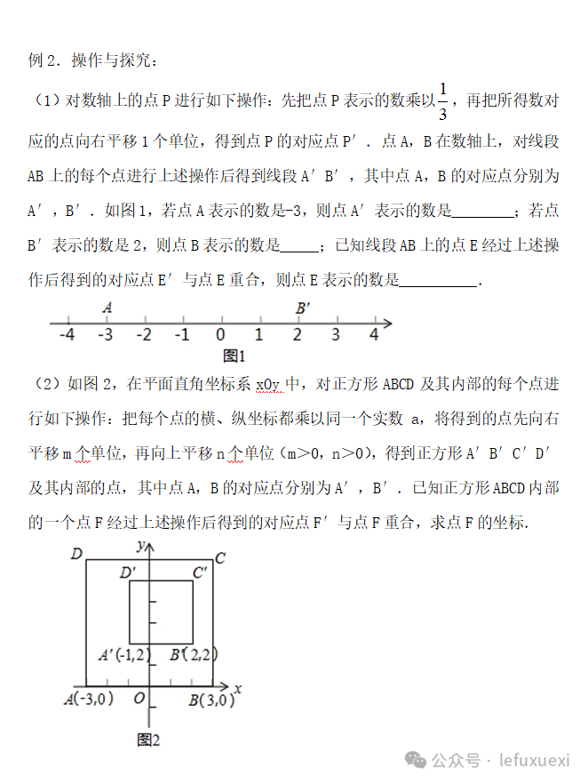 中考复习 ‖(25)图形的变换 第36张