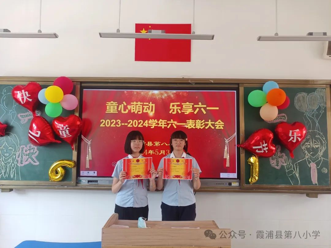 童心萌动  乐享六一——霞浦县第八小学2024年六一系列活动 第78张