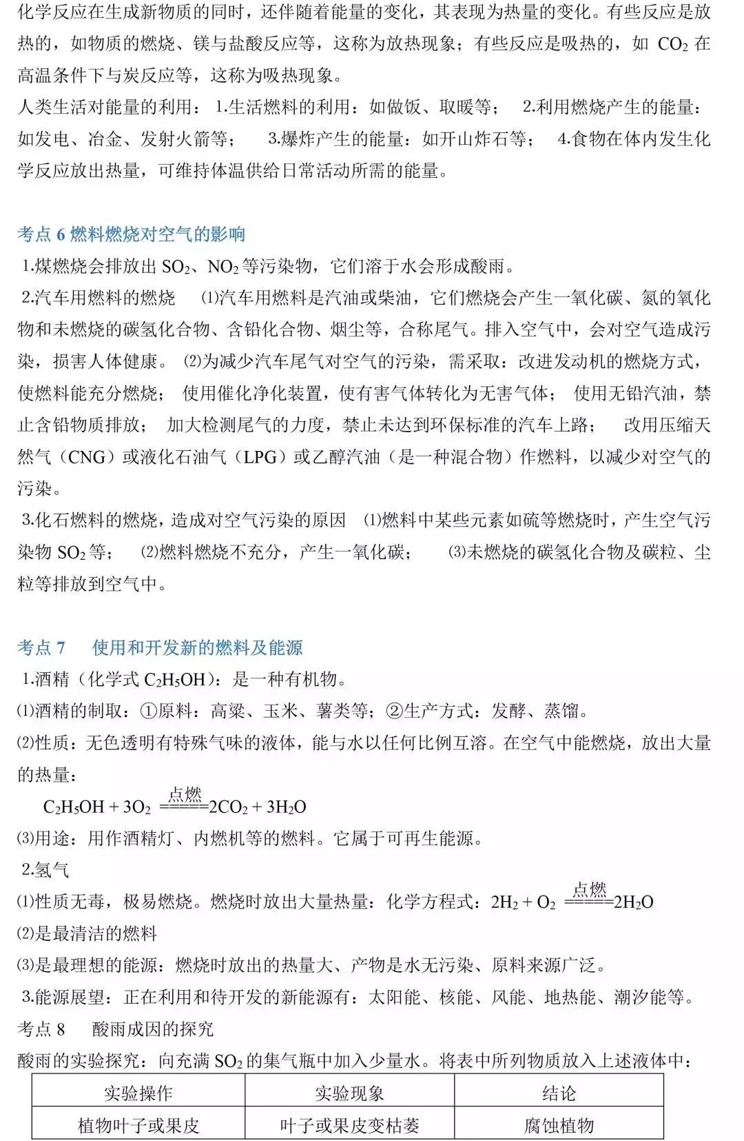 中考化学考点汇总 第18张