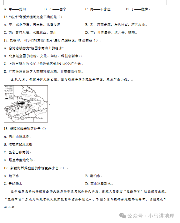 中考模拟29:2024年山东省中考地理模拟试卷附答案 第5张