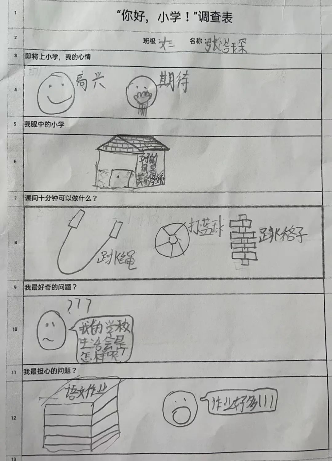 【滴宝园·幼小衔接】小学初体验  幼小零衔接 ——咸阳市秦都区育英名桥幼儿园大班幼小衔接活动 第15张