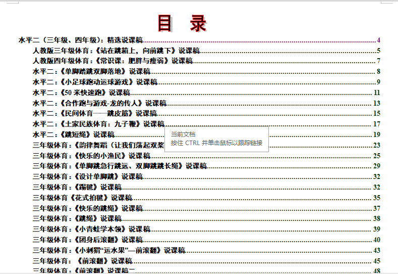 小学体育说课稿大全(全套) 第6张