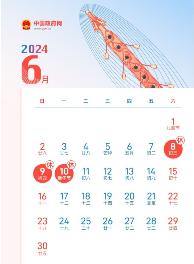 德利金秋小学2024年端午节放假通知 第2张