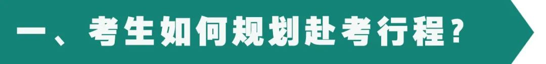 2024年高考考前注意事项 第11张