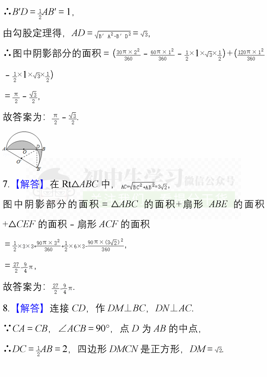 中考数学必考题型: 阴影部分面积计算/图形折叠精编40题! 附解析 第13张