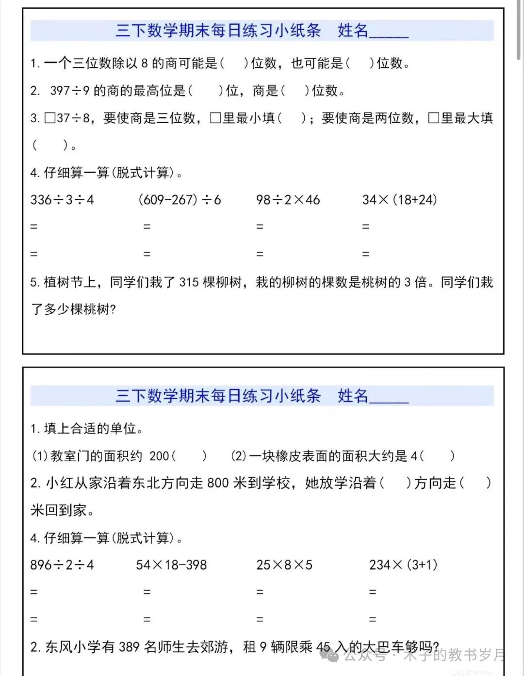 小学数学期末复习小纸条(1-6) 第7张