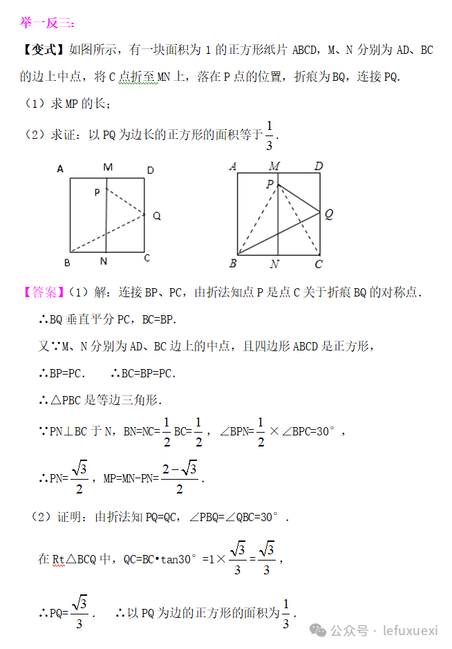 中考复习 ‖(25)图形的变换 第41张