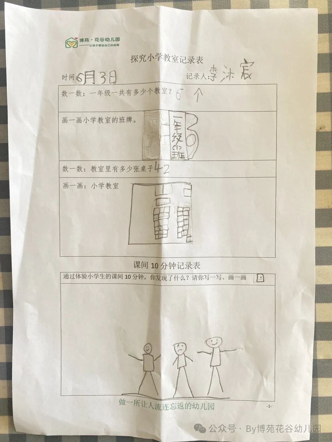 小学,我们来啦!—西宁博苑花谷幼儿园参观小学 第65张