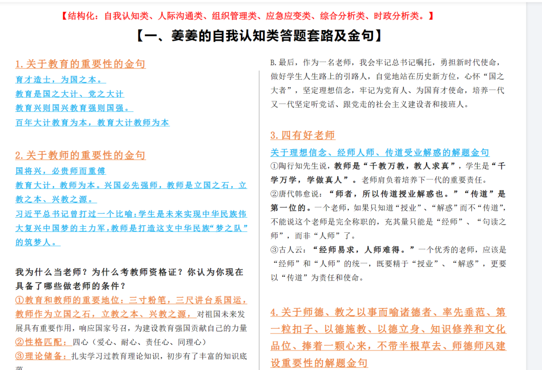 24 年 中考、高考、事业单位(新高考)2024天星高考全科押题卷、《学霸笔记》税务师 中会 普通话  中级 专四 免费分享 第2张