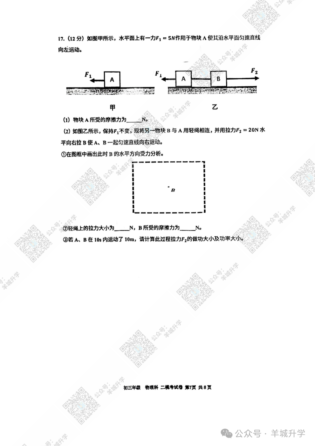 很难?2024多区中考二模试卷持续出炉!持续更新中! 第12张