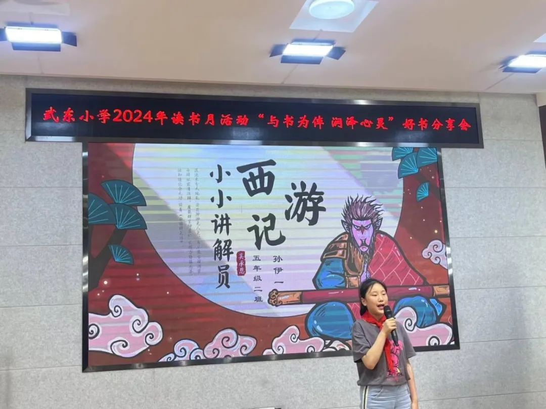 【武东小学】＂与书为伴,泽润心灵!武东小学读书月活动之推荐一本好书＂ 第10张