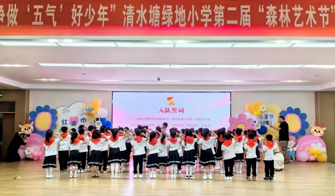 【清水塘绿地小学】小种子 学先锋|“红领巾爱祖国 争做'五气'好少年”第二届森林艺术节暨庆“六一”活动 第4张