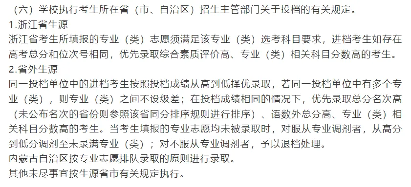 事关高考录取!高考招生章程应该学会这么看! 第6张