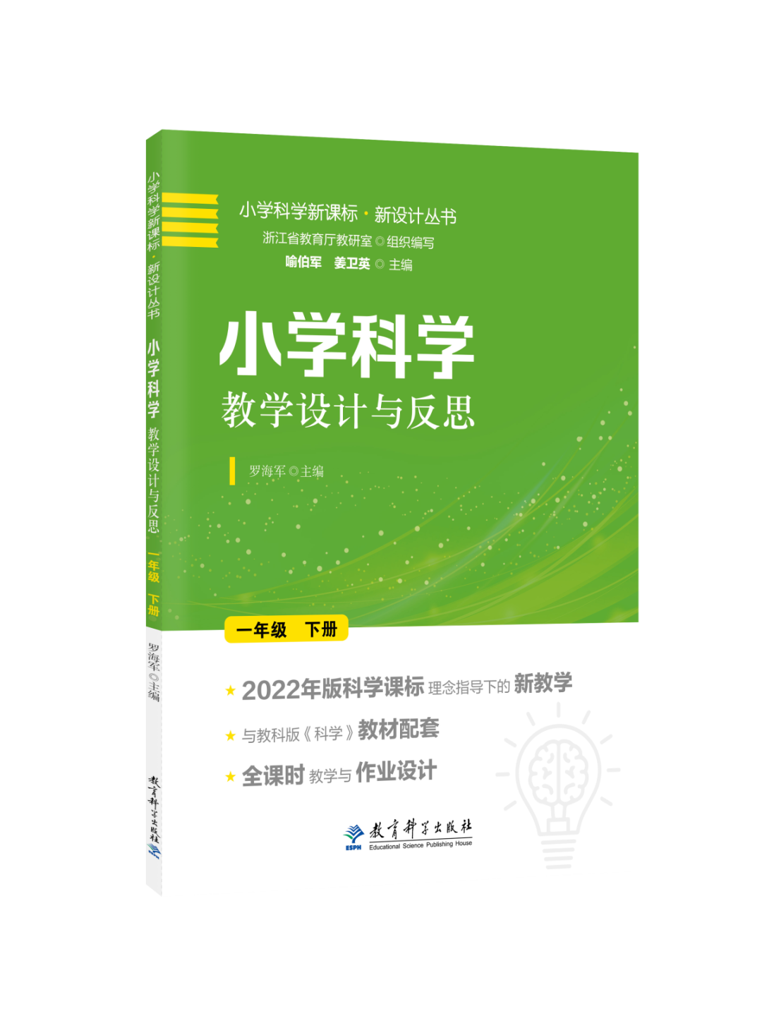 科学教师必备|小学科学新课标教学设计,带你提升教学质量,全套丛书抢购立享全套课件、教案U盘赠送! 第3张