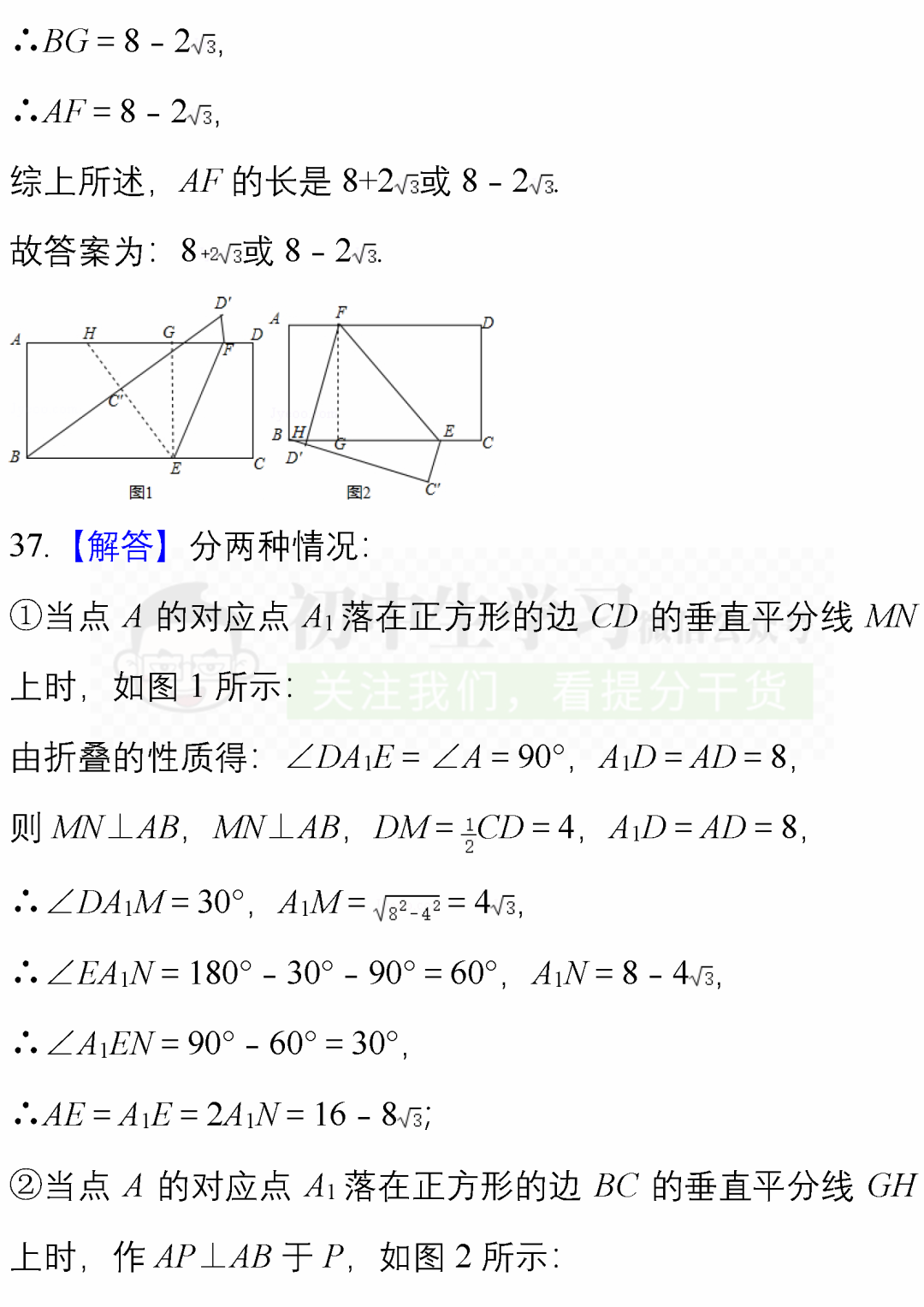 中考数学必考题型: 阴影部分面积计算/图形折叠精编40题! 附解析 第51张