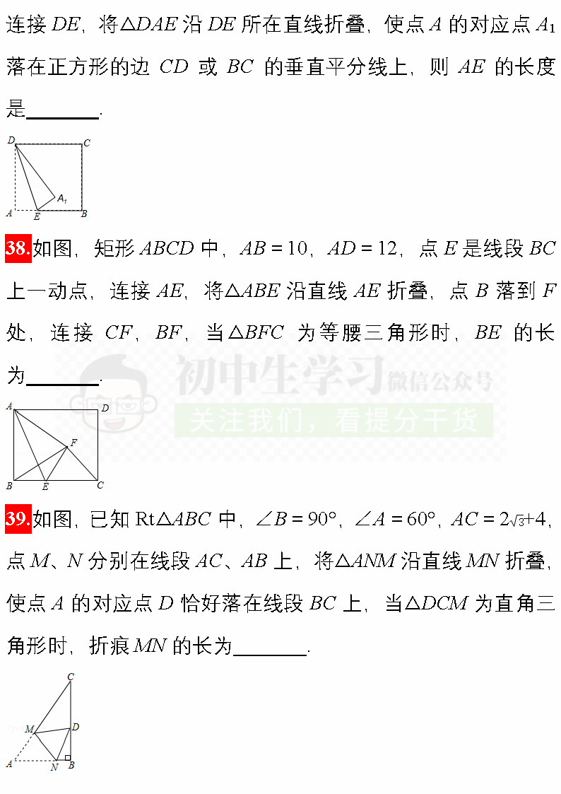 中考数学必考题型: 阴影部分面积计算/图形折叠精编40题! 附解析 第28张